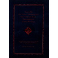 ΑΚΟΛΟΥΘΙΑ ΤΩΝ ΑΓΙΩΝ ΟΣΙΟΜΑΡΤΥΡΩΝ ΤΩΝ ΕΝ ΤΗ ΙΕΡΑ ΜΟΝΗ ΠΑΝΤΟΚΡΑΤΟΡΟΣ ΝΤΑΟΥ ΠΕΝΤΕΛΗΣ