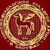 Μουσικοφιλολογικός Σύλλογος Άρτης «Σκουφάς»