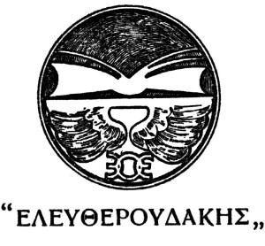 Ελευθερουδάκης Α.Ε.