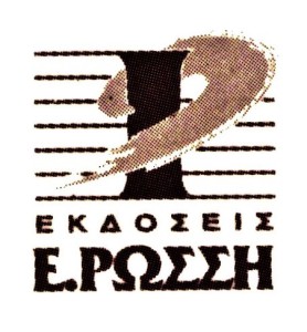 Ρώσση Ελένη - Πετσίου