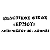 Εκδοτικός Οίκος «Ερμού»