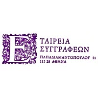 Εταιρεία Συγγραφέων