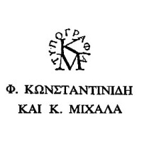 Κωνσταντινίδης Φ. & Μιχαλάς Κ.