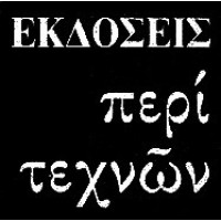Περί Τεχνών
