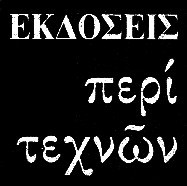 Περί Τεχνών