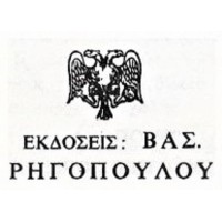 Ρηγόπουλος Βασίλειος