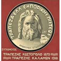 Τράπεζα Εμπορικής Πίστεως