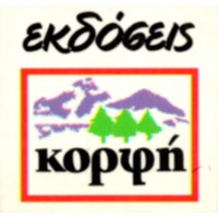 Κορφή