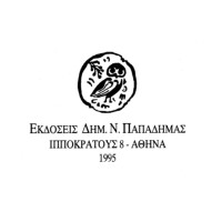 Δημ. Ν. Παπαδήμα