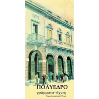 Πολύεδρο
