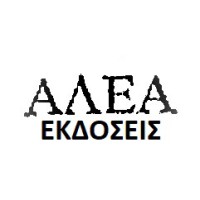 Αλέα