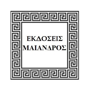 Μαίανδρος