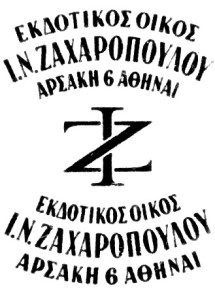 Ζαχαρόπουλος Π. και Ιωάννης