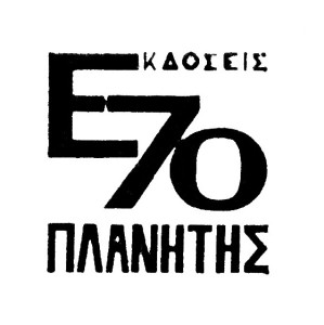 Εκδόσεις 70