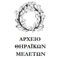 Συλλογή Δ. Τσίτουρα - Αρχείο Θηραϊκών Μελετών