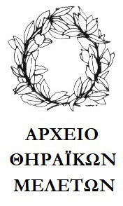 Συλλογή Δ. Τσίτουρα - Αρχείο Θηραϊκών Μελετών