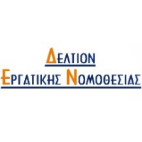 Δελτίο Εργατικής Νομοθεσίας (ΔΕΝ)