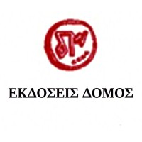 Δόμος