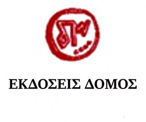 Δόμος