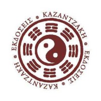 Καζαντζάκη Ελένη Εκδόσεις