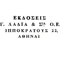 Λαδιάς Γεώργιος