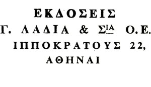 Λαδιάς Γεώργιος