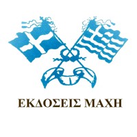 Μάχη