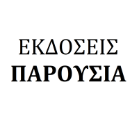 Παρουσία