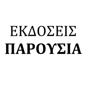 Παρουσία