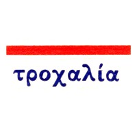 Τροχαλία
