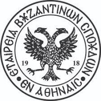 Εταιρεία Βυζαντινών Σπουδών εν Αθήναις