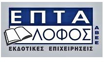 Επτάλοφος ΑΒΕΕ