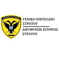 Γενικό Επιτελείο Στρατού (ΓΕΣ/ΔΙΣ)