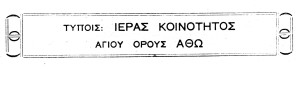 Ιερά Κοινότης Αγίου Όρους