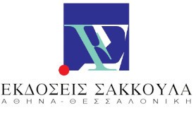 Σάκκουλας Α.Ε.