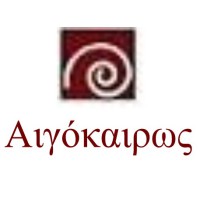 Αιγόκαιρως