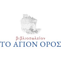 Άγιον Όρος