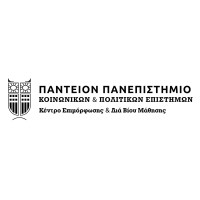 Πάντειο Πανεπιστήμιο Κοινωνικών και Πολιτικών Επιστημών