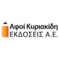 Αδελφοί Κυριακίδη