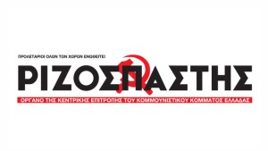Ριζοσπάστης