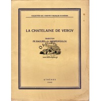 Η ΑΡΧΟΝΤΙΣΣΑ ΤΟΥ ΒΕΡΖΥ | LA CHATELAINE DE VERGY (ΔΙΓΛΩΣΣΗ ΕΚΔΟΣΗ)