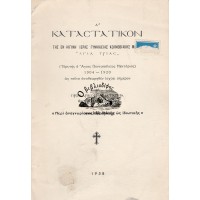 Α' ΚΑΤΑΣΤΑΤΙΚΟΝ ΤΗΣ ΕΝ ΑΙΓΙΝΗ ΙΕΡΑΣ ΓΥΝΑΙΚΕΙΑΣ ΚΟΙΝΟΒΙΑΚΗΣ ΜΟΝΗΣ «ΑΓΙΑ ΤΡΙΑΣ» - ΩΣ ΤΟΥΤΟ ΑΝΑΘΕΩΡΗΘΕΝ ΙΣΧΥΕΙ ΣΗΜΕΡΟΝ (Β' ΠΡΟΕΔΡΙΚΟΝ ΔΙΑΤΑΓΜΑ 6ης ΙΟΥΛΙΟΥ 1930 «ΠΕΡΙ ΑΝΑΓΝΩΡΙΣΕΩΣ ΤΗΣ ΜΟΝΗΣ ΩΣ ΙΔΙΩΤΙΚΗΣ»)