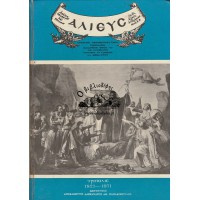 ΑΛΙΕΥΣ ΤΕΥΧΟΣ 32, ΙΑΝΟΥΑΡΙΟΣ 1971