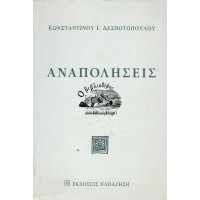 ΑΝΑΠΟΛΗΣΕΙΣ, ΤΟΜΟΣ Β' (1940-1960)