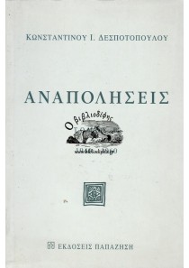 ΑΝΑΠΟΛΗΣΕΙΣ, ΤΟΜΟΣ Β' (1940-1960)