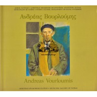 ΑΝΔΡΕΑΣ ΒΟΥΡΛΟΥΜΗΣ | ANDREAS VOURLOUMIS ΚΑΤΑΛΟΓΟΣ ΕΚΘΕΣΗΣ