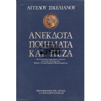 ΑΝΕΚΔΟΤΑ ΠΟΙΗΜΑΤΑ ΚΑΙ ΠΕΖΑ ΦΙΛΟΛOΓΙΚΗ ΕΠΙΜΕΛΕΙΑ, ΣΧΟΛΙΑ ΚΑΙ ΜΙΑ ΜΕΛΕΤΗ ΤΗΣ ΒΙΒΕΤ ΤΣΑΡΛΑΜΠΑ-ΚΑΚΛΑΜΑΝΗ