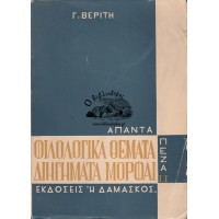 ΑΠΑΝΤΑ ΠΕΖΑ II - ΦΙΛΟΛΟΓΙΚΑ ΘΕΜΑΤΑ, ΔΙΗΓΗΜΑΤΑ, ΜΟΡΦΑΙ