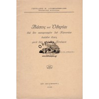 ΒΑΣΕΙΣ ΚΑΙ ΟΔΗΓΙΑΙ ΔΙΑ ΤΟΝ ΚΑΤΑΡΤΙΣΜΟΝ ΤΟΥ ΚΑΝΟΝΙΟΥ ΕΚΑΣΤΟΥ ΕΤΟΥΣ ΜΕΤΑ ΤΩΝ ΣΧΕΤΙΚΩΝ ΠΙΝΑΚΩΝ