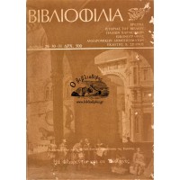 ΒΙΒΛΙΟΦΙΛΙΑ «Η ΦΛΩΡΕΝΤΙΑ ΚΑΙ ΟΙ ΕΛΛΗΝΕΣ», ΤΕΥΧΟΣ 29-30-31 ΚΑΛΟΚΑΙΡΙ - ΦΘΙΝΟΠΩΡΟ 1986